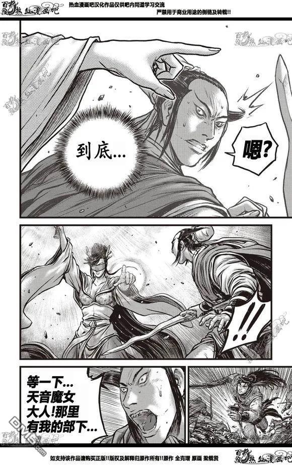 《热血江湖》第565话 第14页