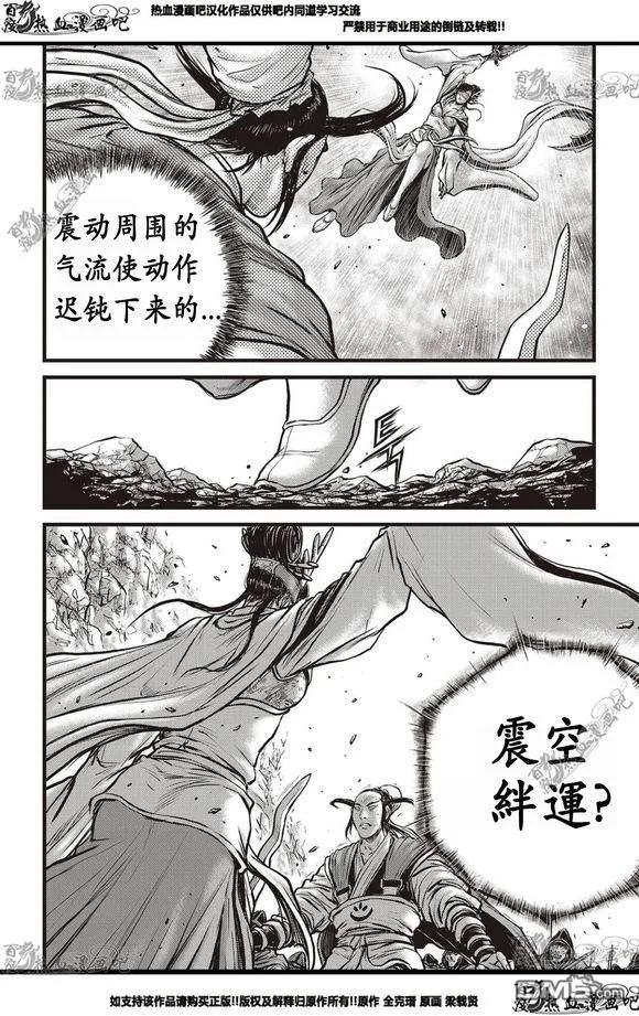 《热血江湖》第565话 第8页