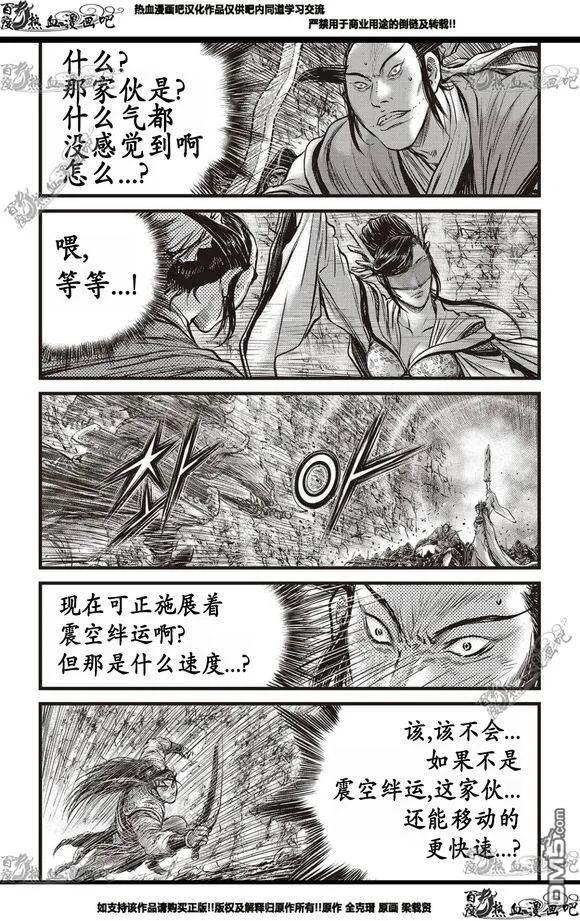 《热血江湖》第565话 第10页