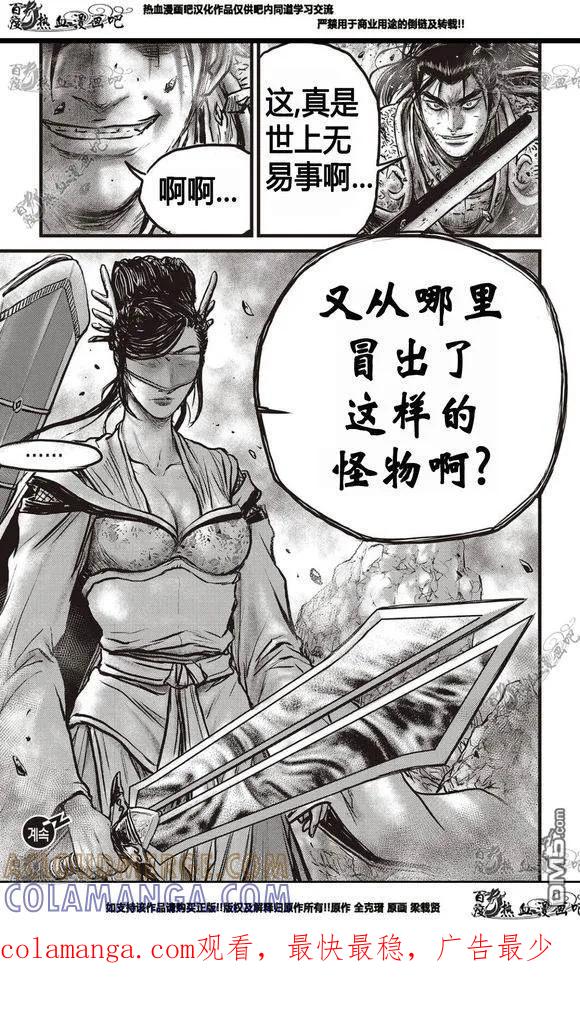 《热血江湖》第565话 第23页