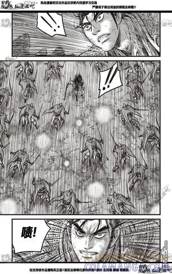 《热血江湖》第565话 第15页
