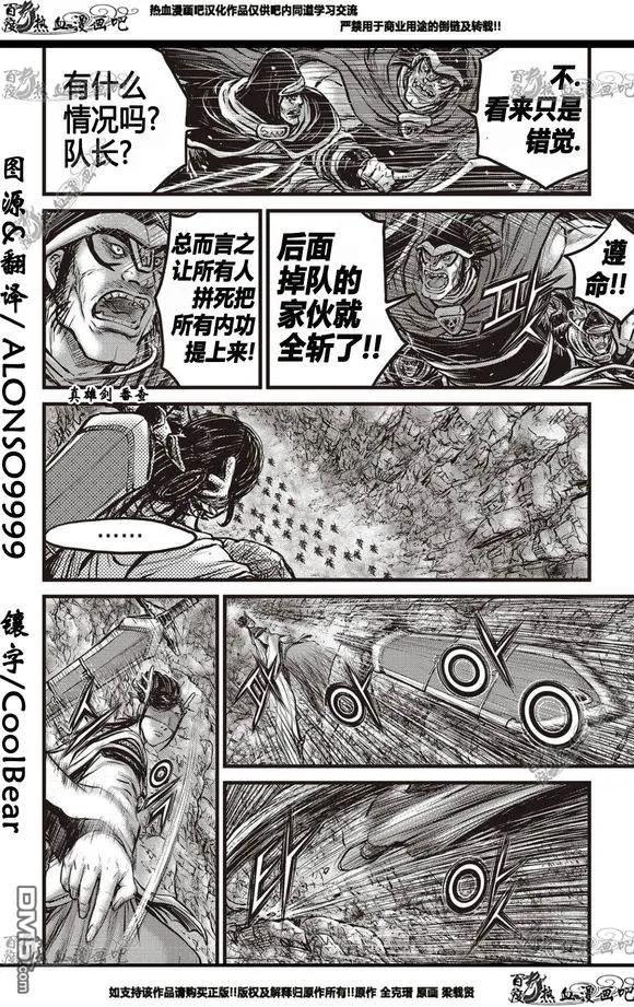《热血江湖》第565话 第2页