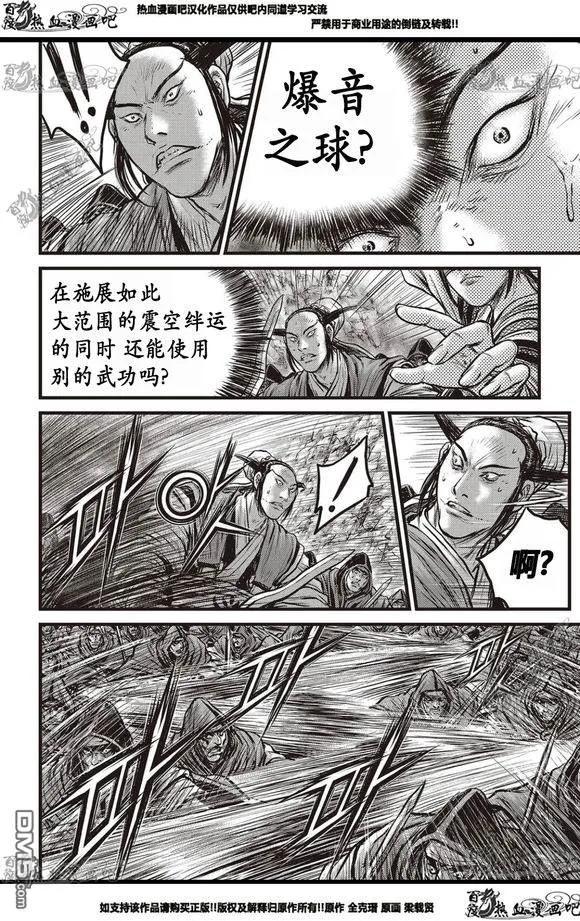 《热血江湖》第565话 第12页