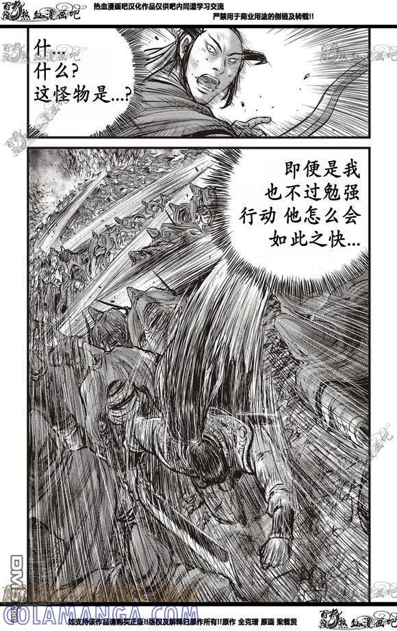 《热血江湖》第565话 第13页