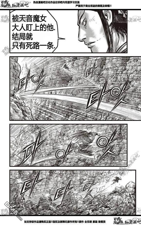 《热血江湖》第565话 第18页