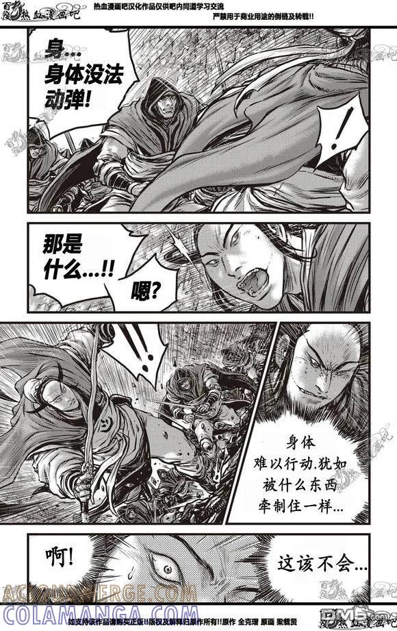 《热血江湖》第565话 第7页