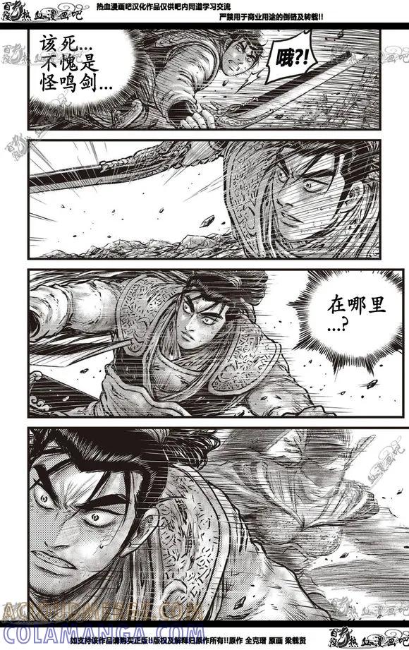 《热血江湖》第566话 第7页