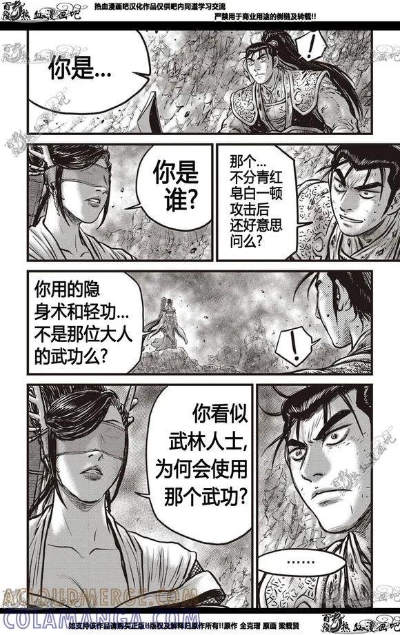 《热血江湖》第566话 第3页