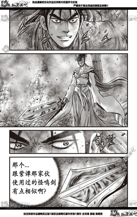 《热血江湖》第566话 第2页