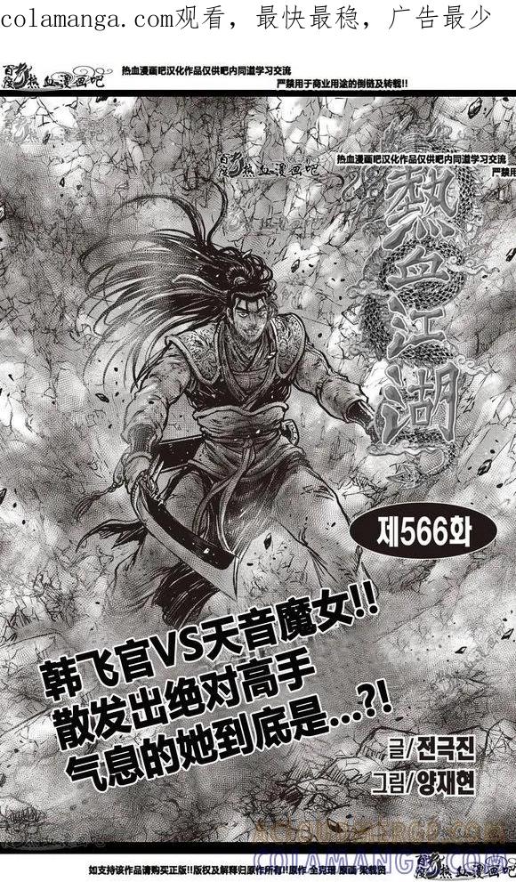 《热血江湖》第566话 第1页