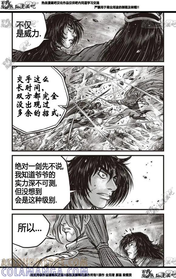 《热血江湖》第566话 第17页