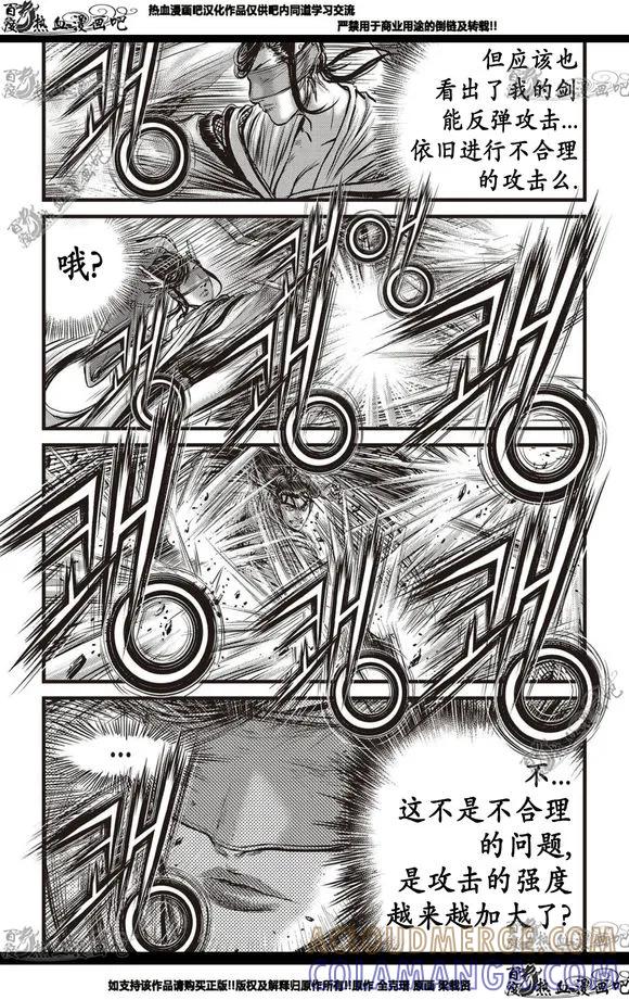 《热血江湖》第566话 第21页