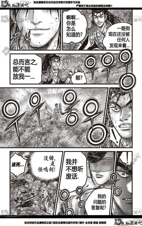 《热血江湖》第566话 第4页