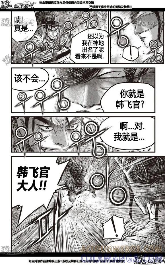 《热血江湖》第566话 第5页