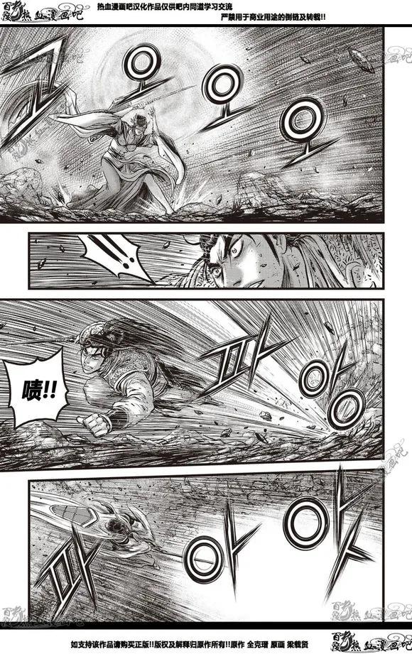 《热血江湖》第566话 第10页