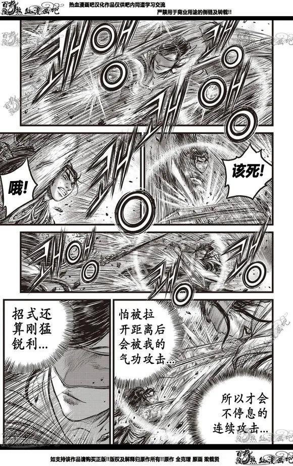 《热血江湖》第566话 第20页