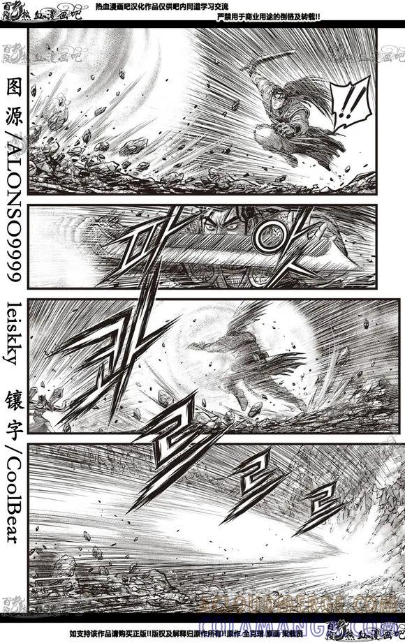 《热血江湖》第566话 第11页