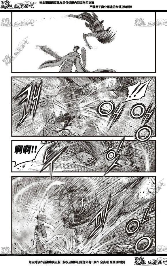 《热血江湖》第566话 第6页