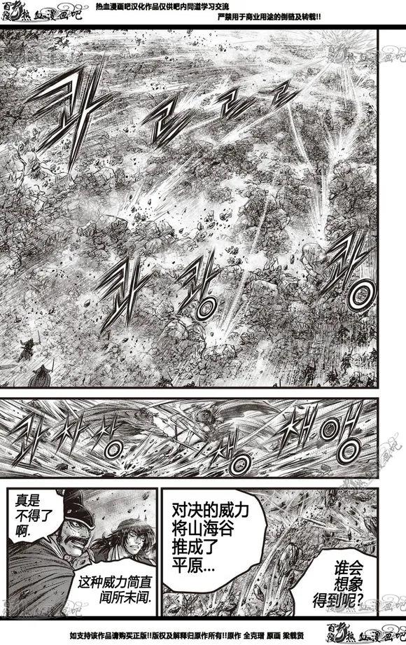 《热血江湖》第566话 第16页