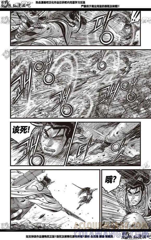 《热血江湖》第566话 第9页