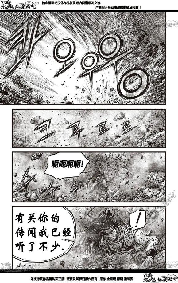 《热血江湖》第566话 第12页