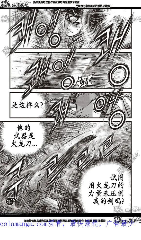 《热血江湖》第566话 第22页