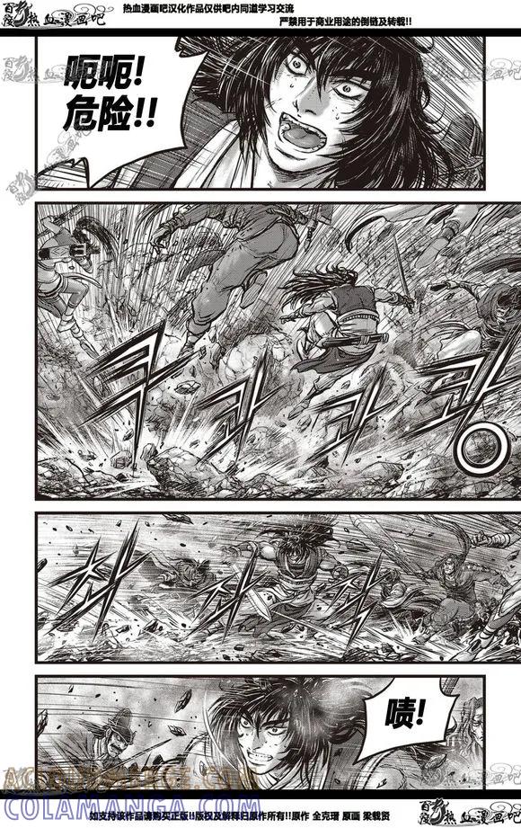 《热血江湖》第566话 第15页