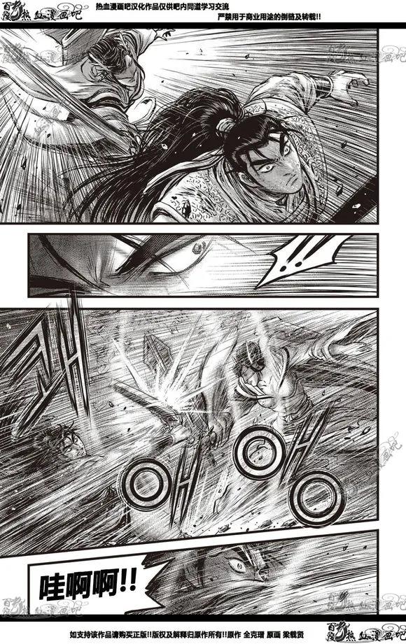 《热血江湖》第566话 第8页