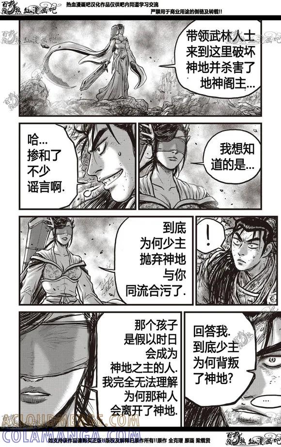 《热血江湖》第566话 第13页
