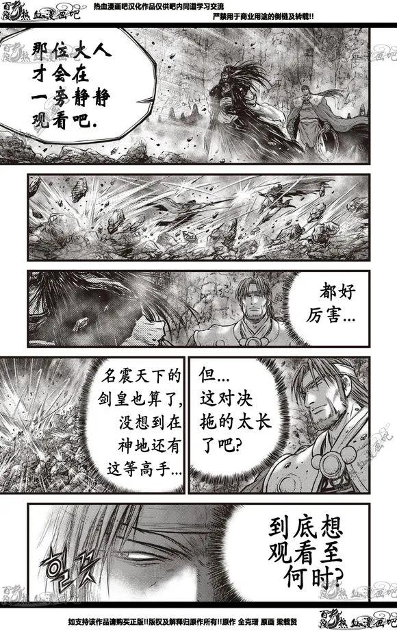 《热血江湖》第566话 第18页