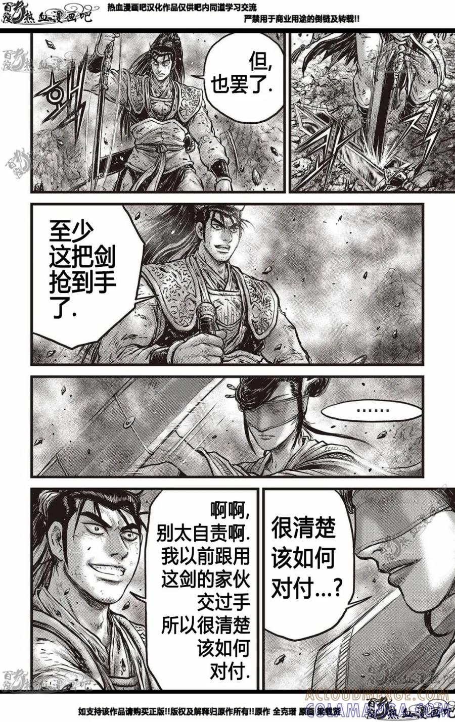 《热血江湖》第567话 第11页