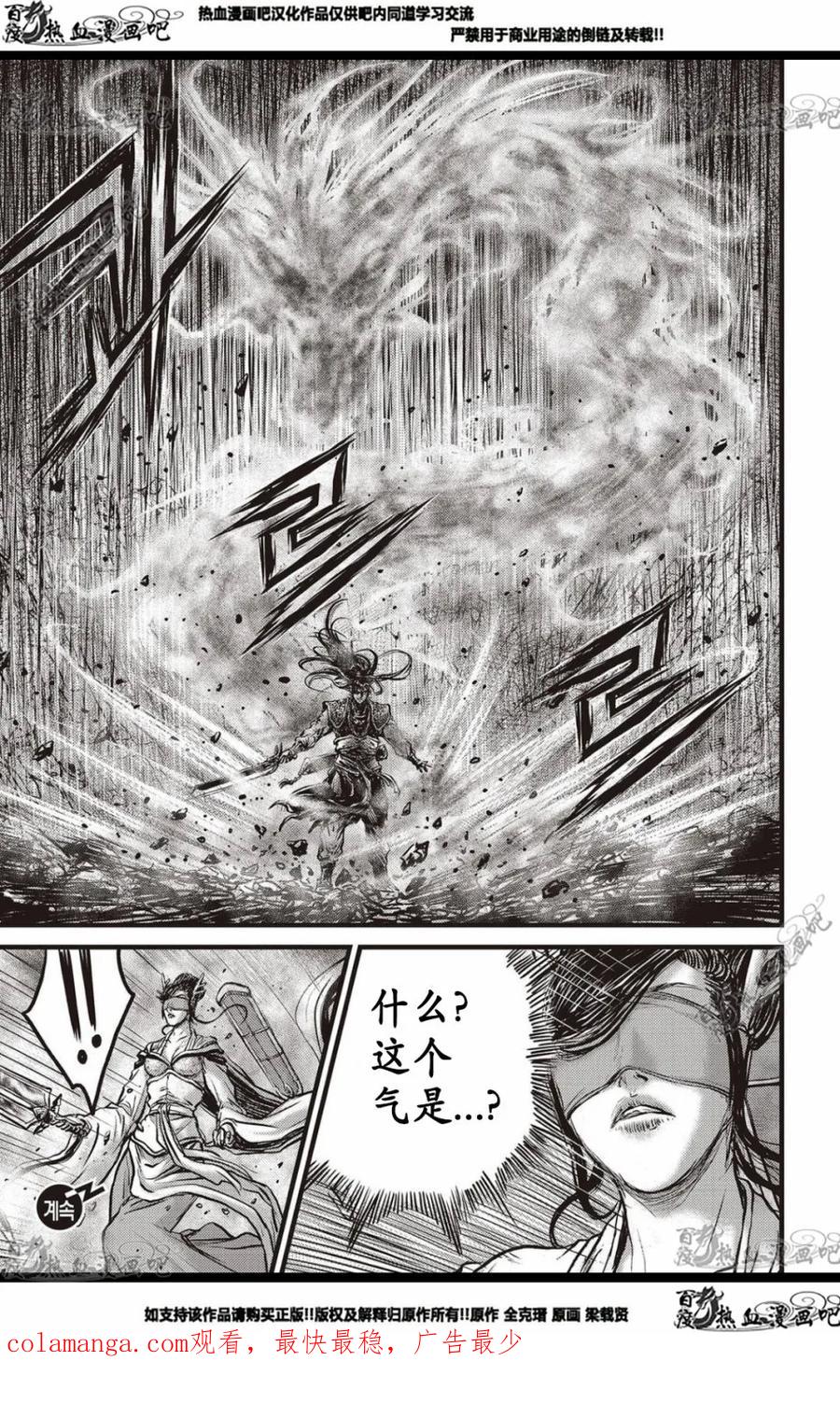 《热血江湖》第567话 第20页