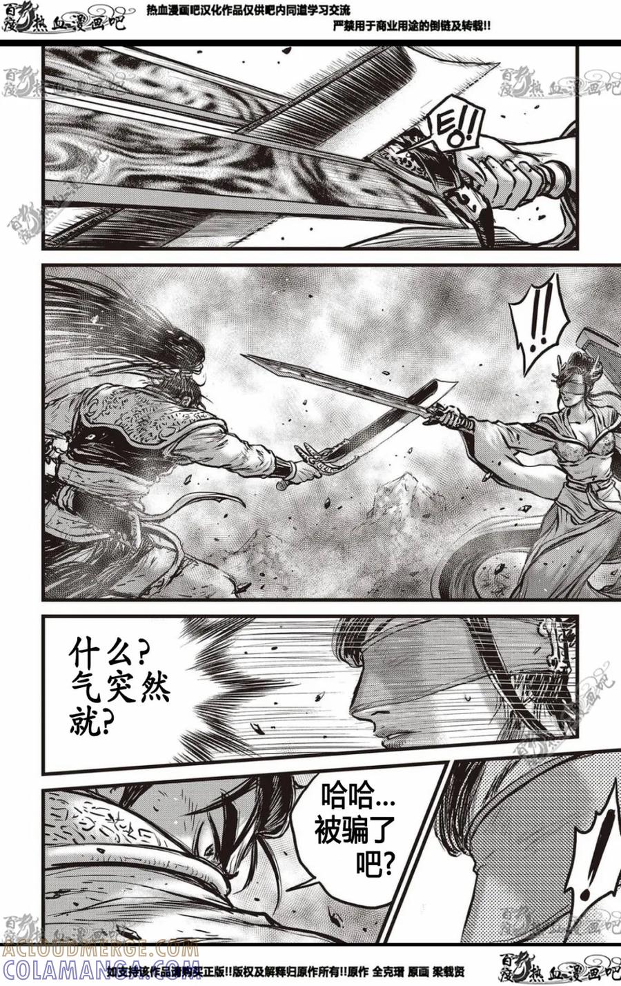 《热血江湖》第567话 第7页