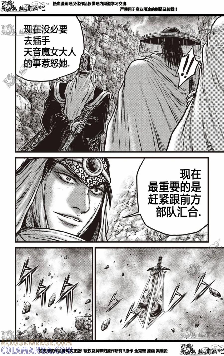 《热血江湖》第567话 第15页