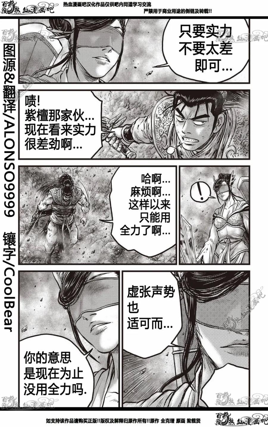 《热血江湖》第567话 第18页