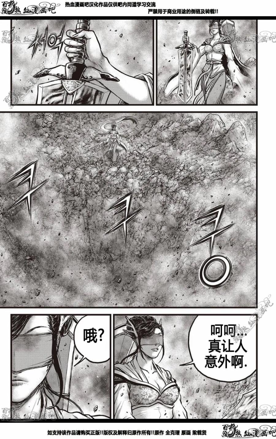 《热血江湖》第567话 第16页