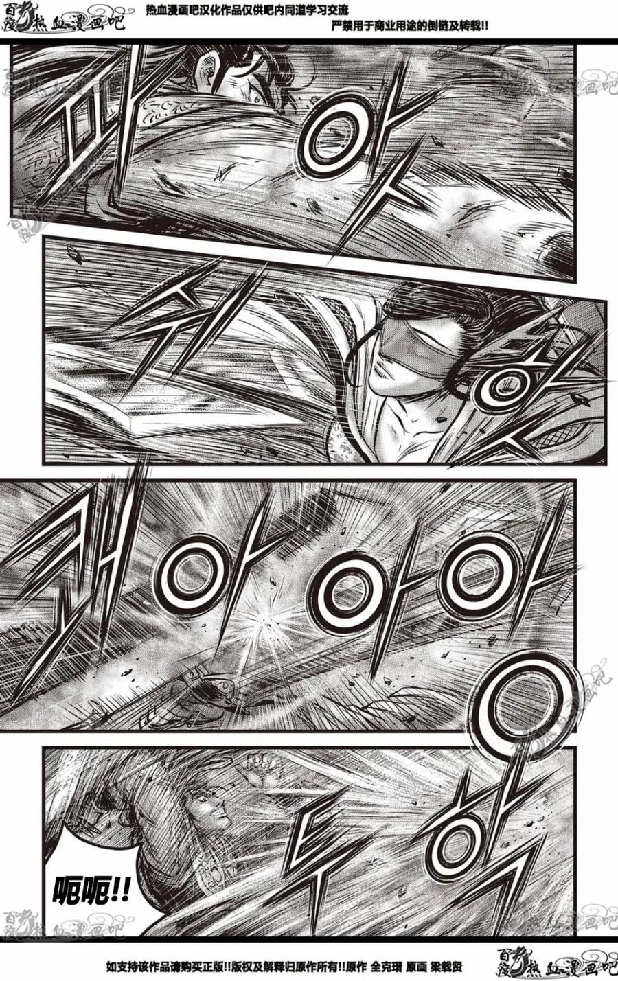 《热血江湖》第567话 第2页