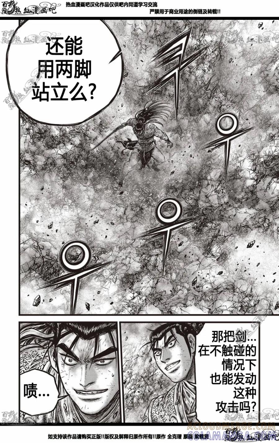 《热血江湖》第567话 第17页