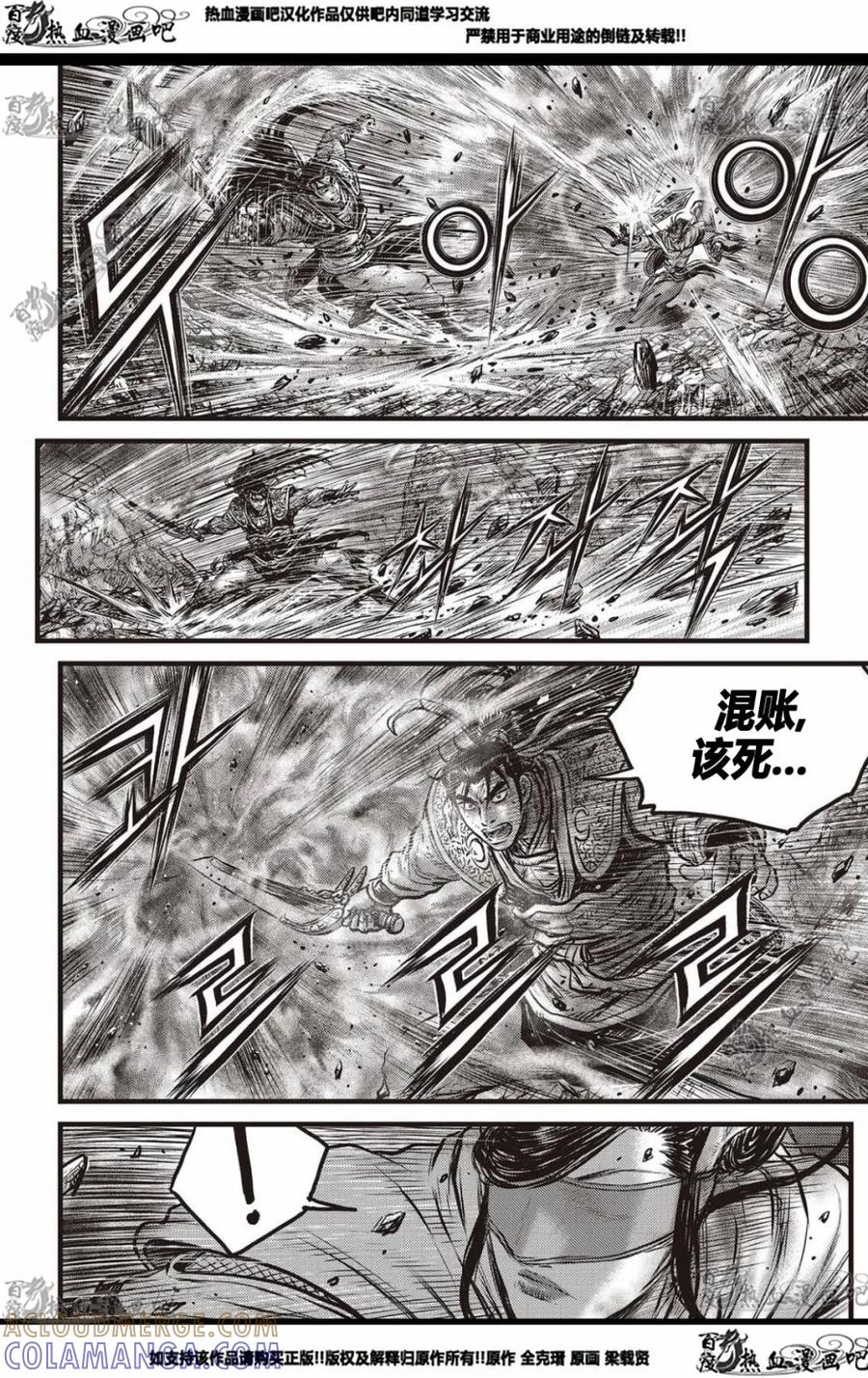 《热血江湖》第567话 第3页