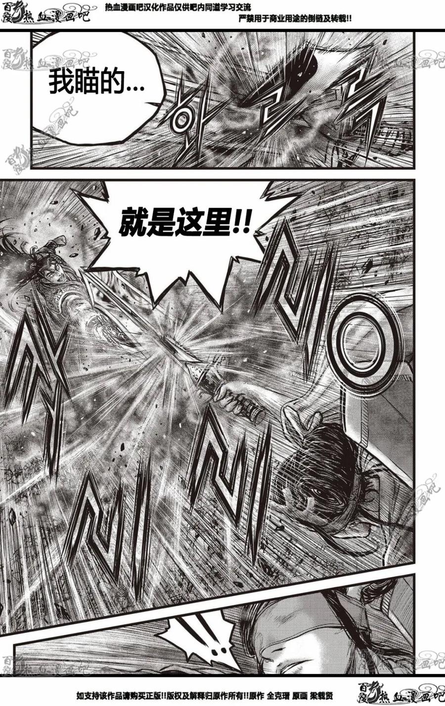 《热血江湖》第567话 第8页