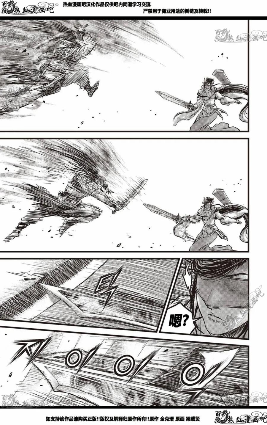 《热血江湖》第567话 第6页
