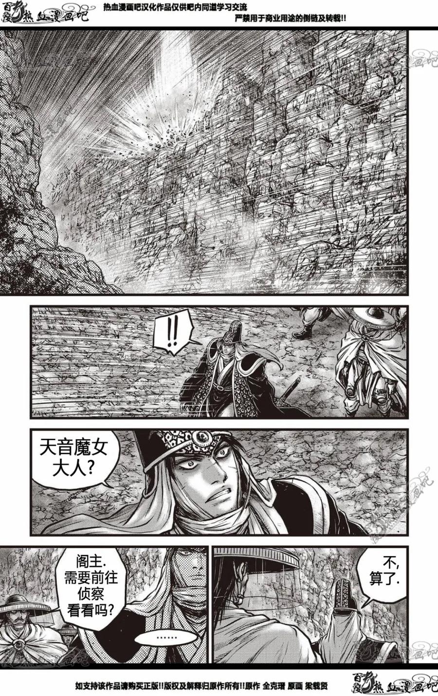 《热血江湖》第567话 第14页