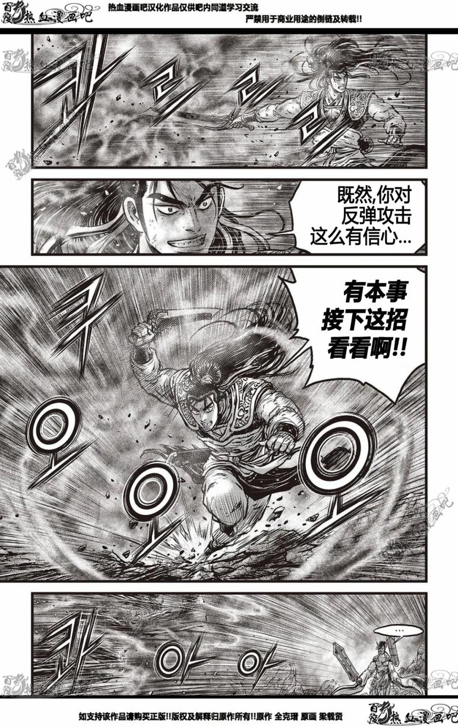 《热血江湖》第567话 第4页