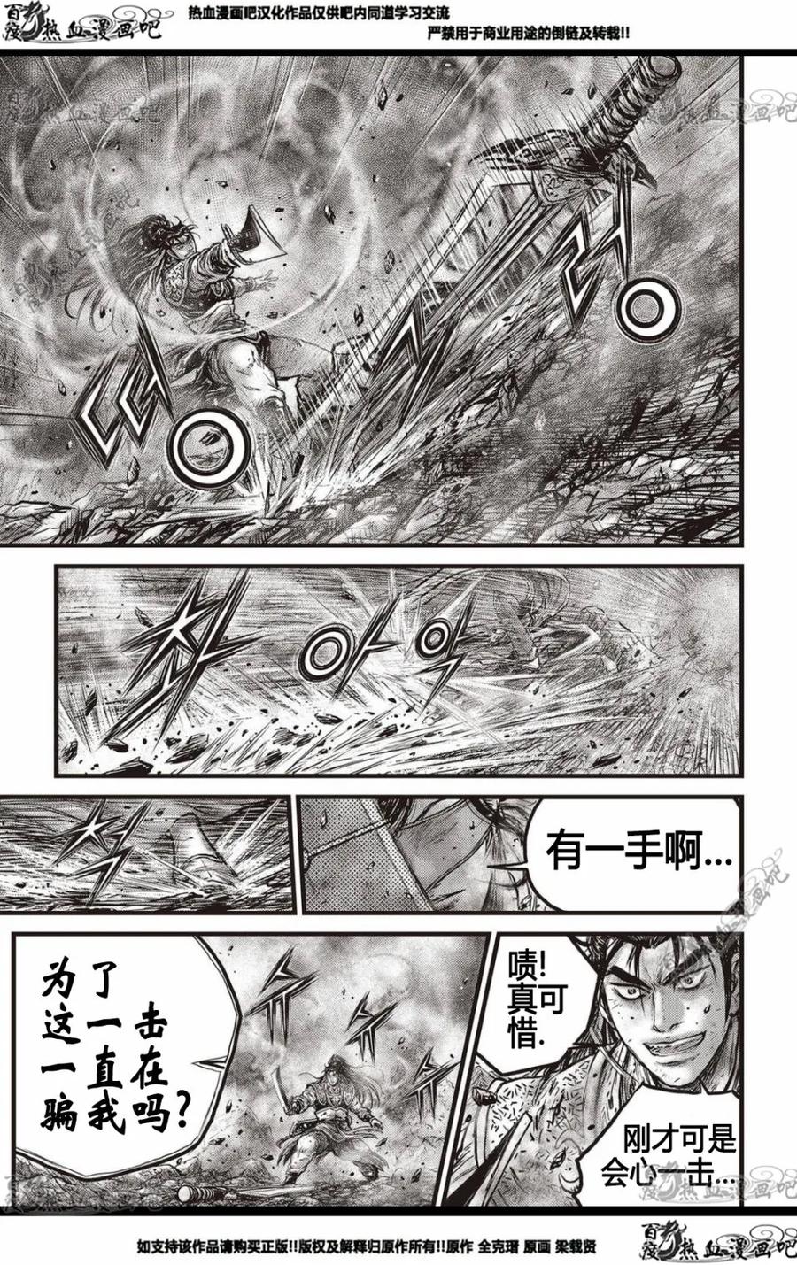 《热血江湖》第567话 第10页