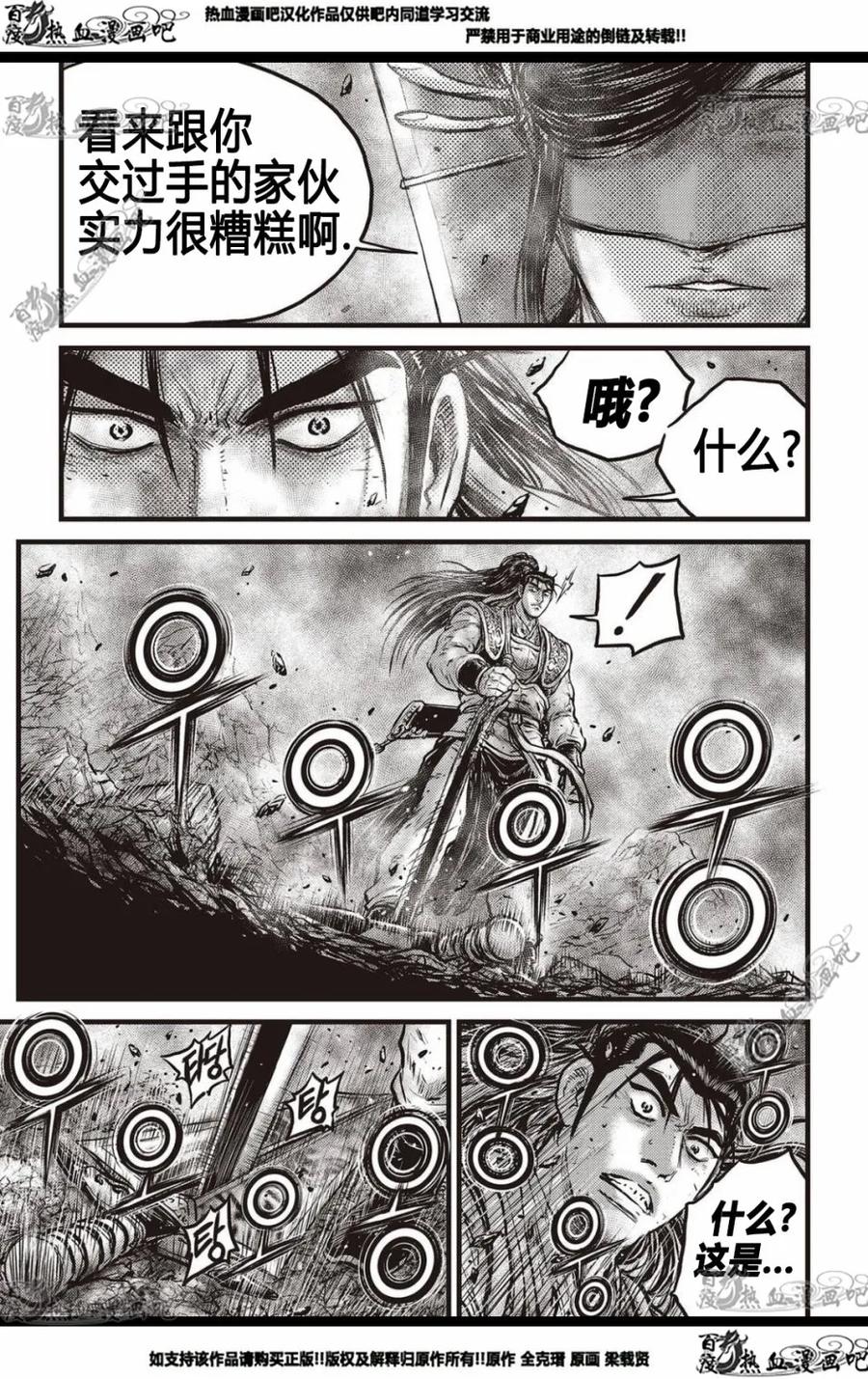 《热血江湖》第567话 第12页