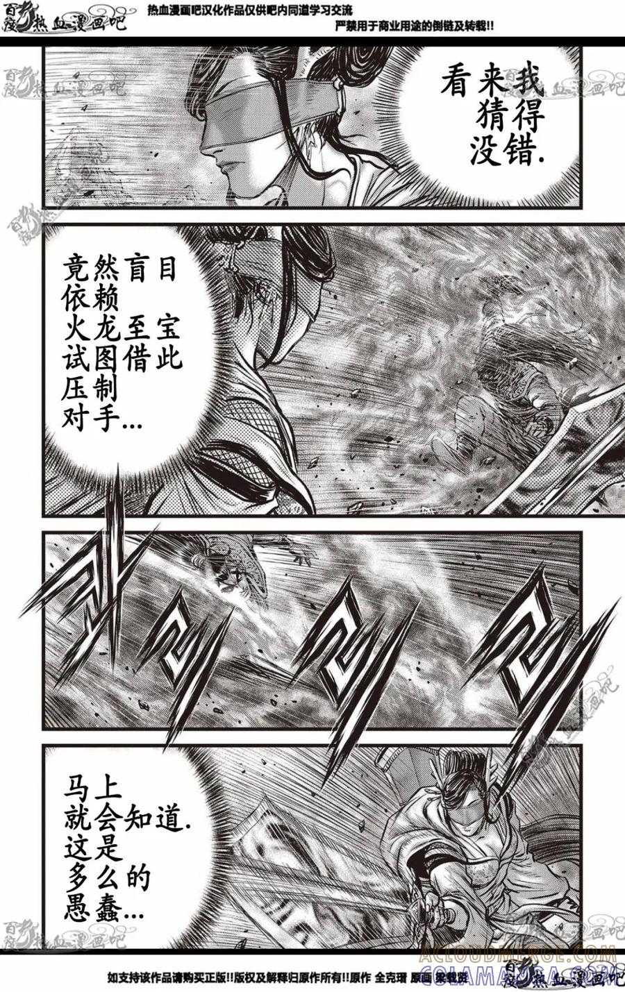 《热血江湖》第567话 第5页