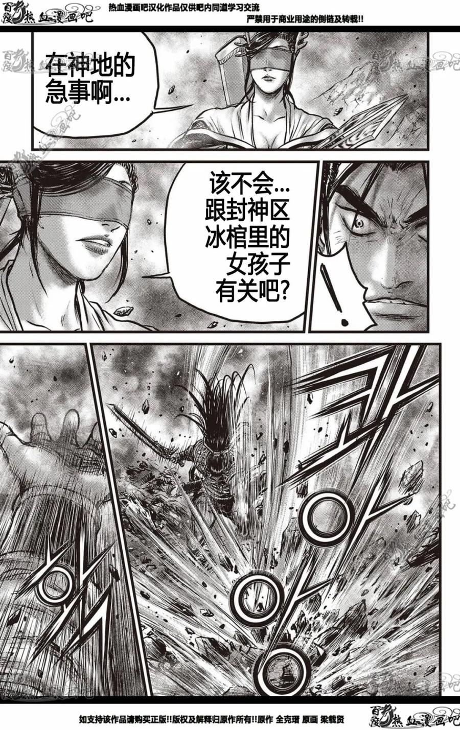 《热血江湖》第568话 第6页