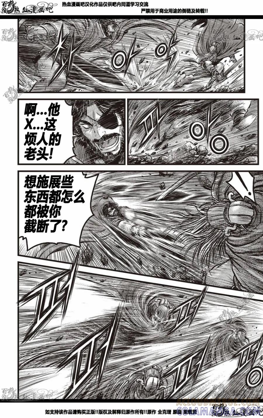 《热血江湖》第568话 第13页