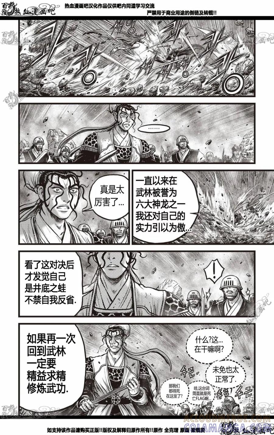 《热血江湖》第568话 第11页