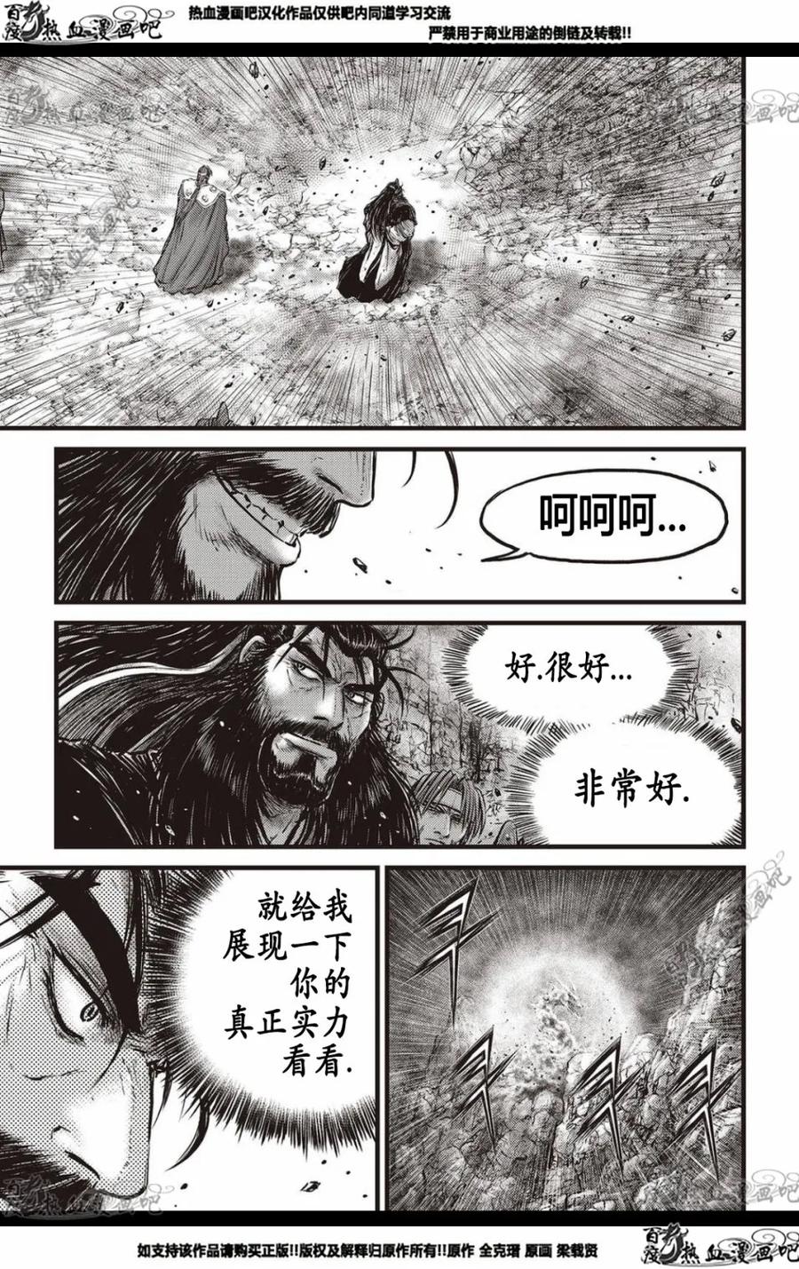 《热血江湖》第568话 第2页